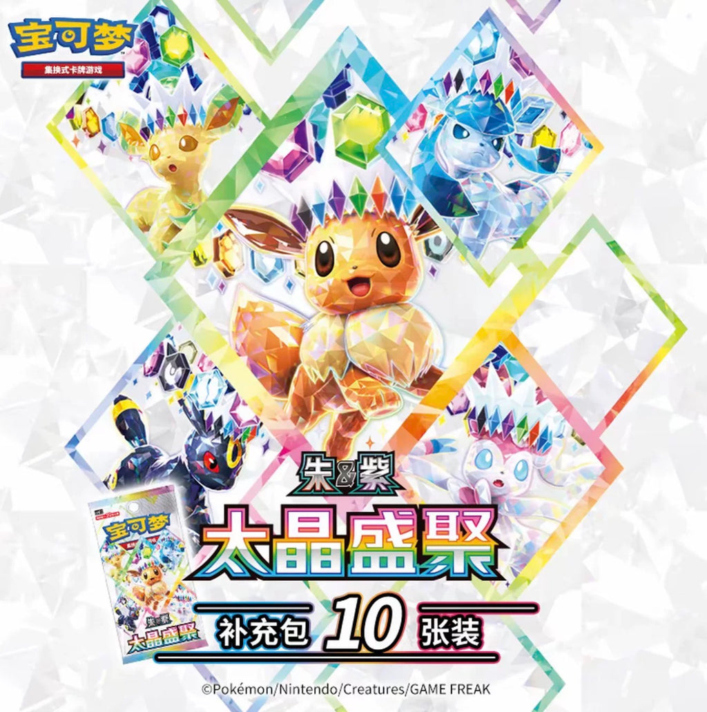 ポケモン 簡体字中国語版「太晶盛聚」CSV9.5 拡張パック ボックス 未開封