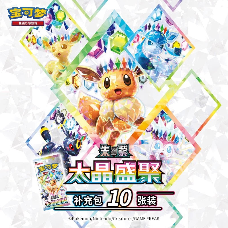 ポケモン 簡体字中国語版「太晶盛聚」CSV9.5 拡張パック ボックス 未開封