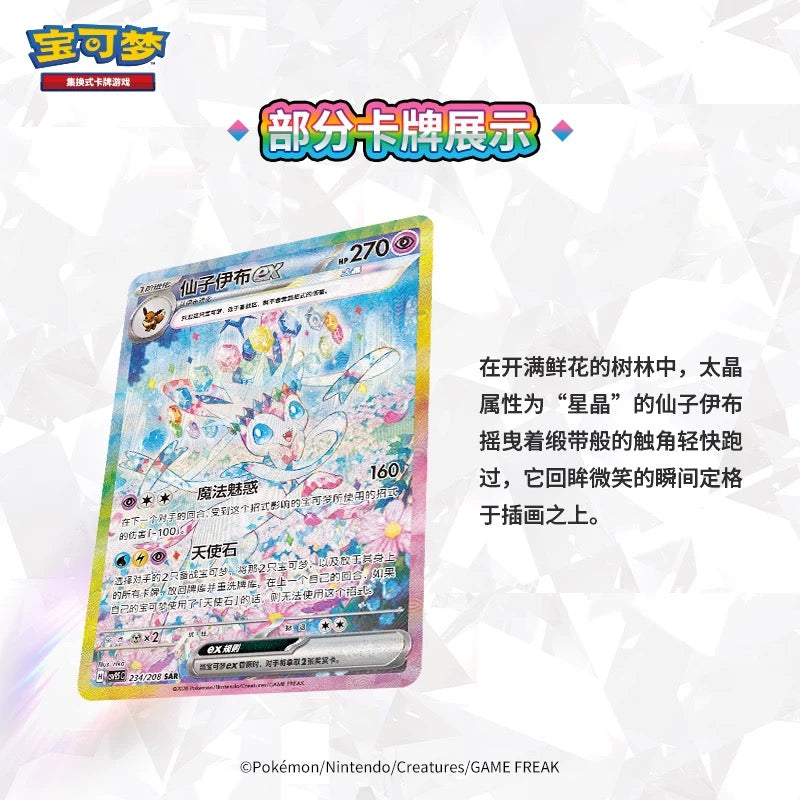 ポケモン 簡体字中国語版「太晶盛聚」CSV9.5 拡張パック ボックス 未開封