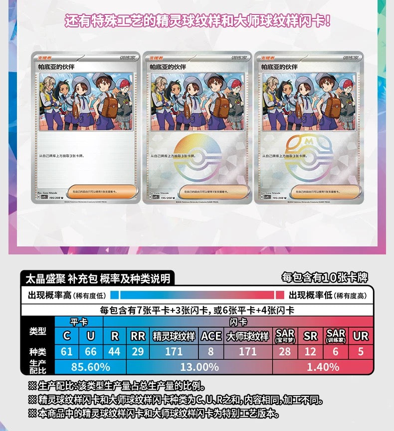 ポケモン 簡体字中国語版「太晶盛聚」CSV9.5 拡張パック ボックス 未開封