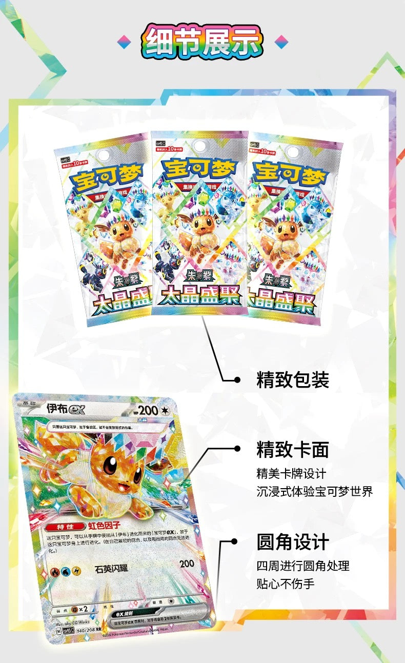 ポケモン 簡体字中国語版「太晶盛聚」CSV9.5 拡張パック ボックス 未開封