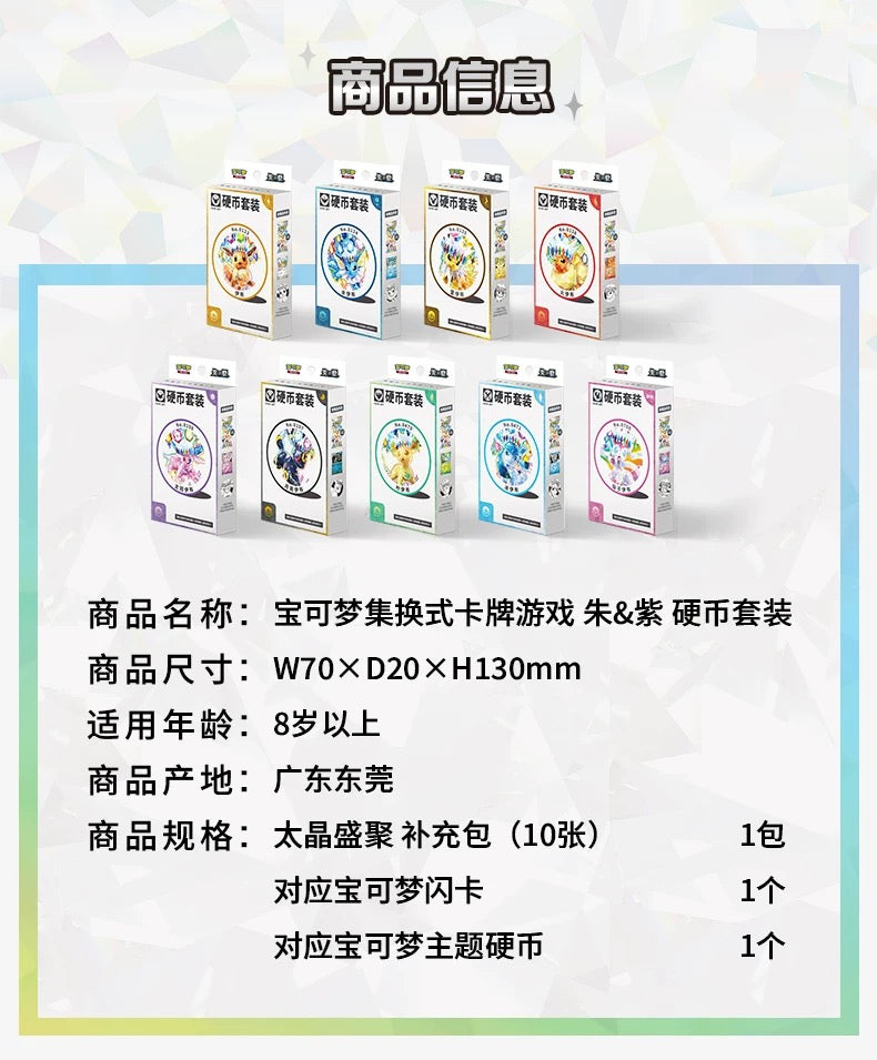 ポケモン 簡体字中国語版「太晶盛聚」CSV9.5 拡張パック ボックス 未開封